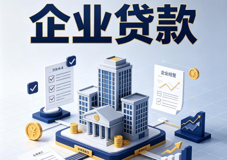 南京溧水企业贷款|南京溧水企业短拆过桥|南京溧水企业贸易增量